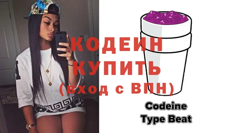 Кодеиновый сироп Lean напиток Lean (лин)  Новошахтинск 