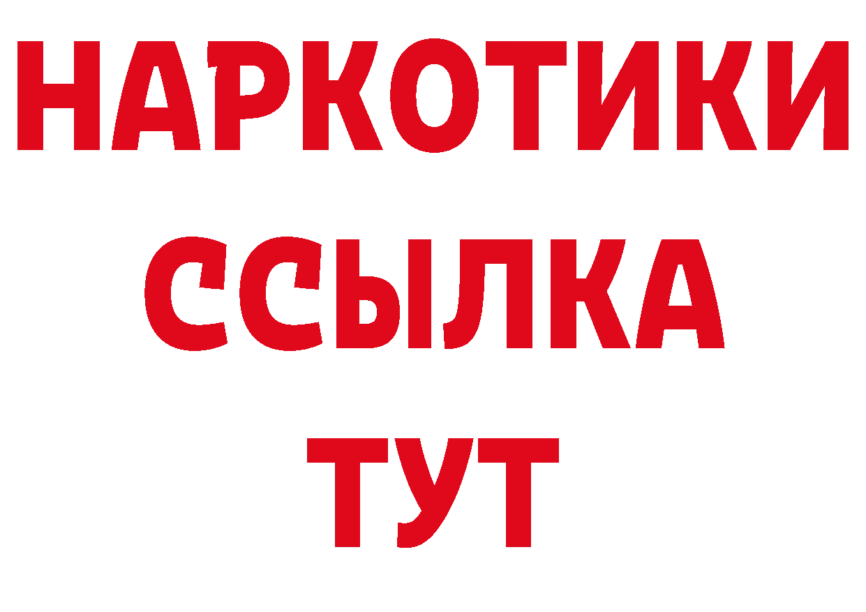 Бутират GHB ссылки даркнет ОМГ ОМГ Новошахтинск